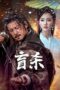 Nonton Film The Blind Reaper (2025) Subtitle Indonesia Nonton Film The Blind Reaper (2025) Subtitle Indonesia